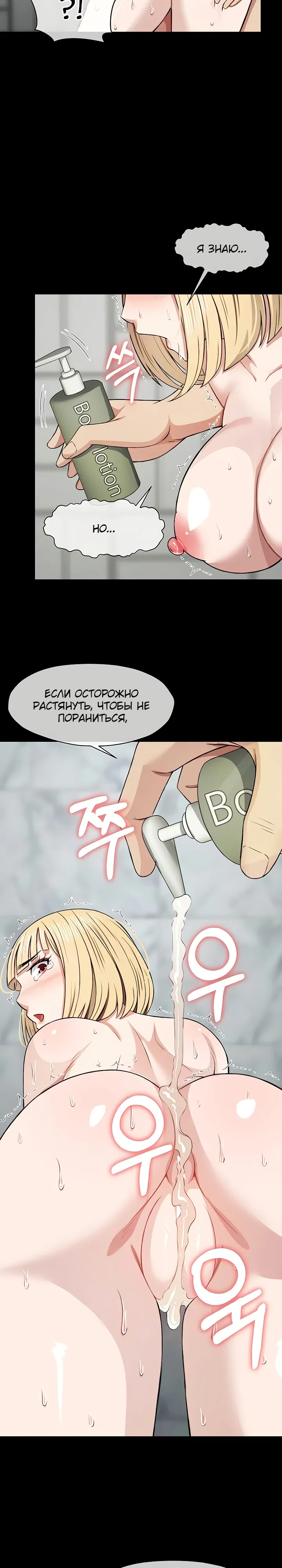 Страница 21 главы 27 манги Пленницы убежища