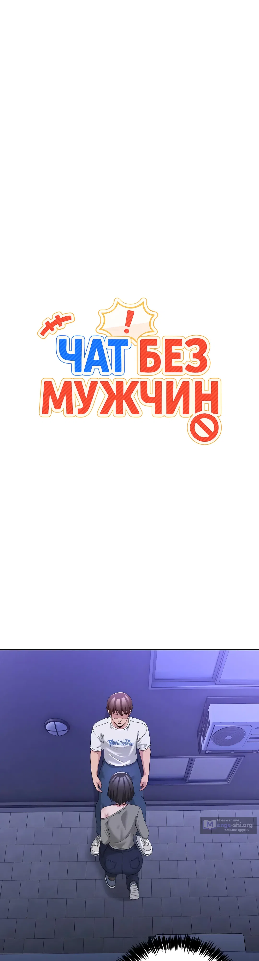 Страница 12 главы 27 манги Чат без мужчин