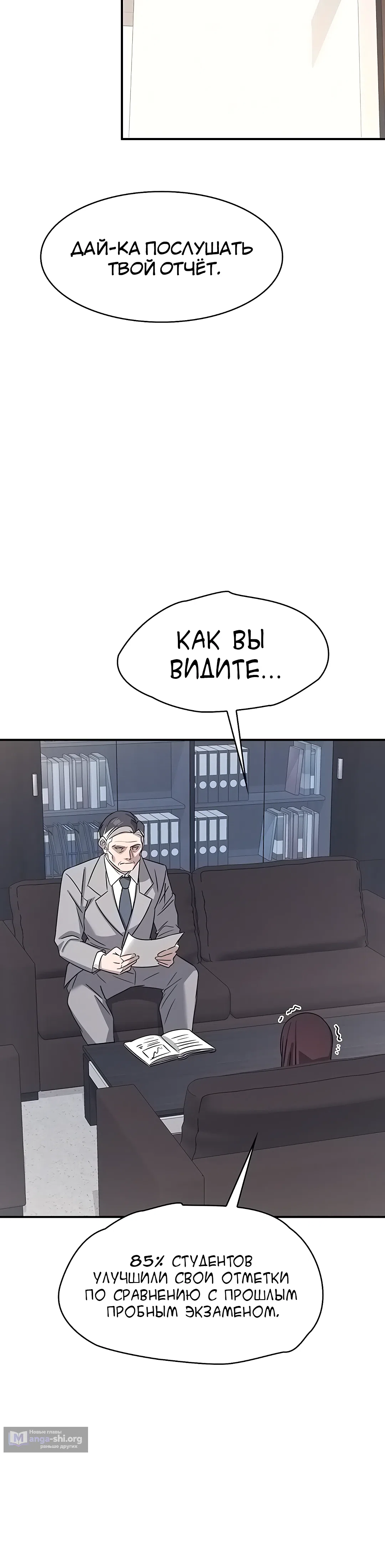 Страница 23 главы 27 манги Преподавательница Ён Джи