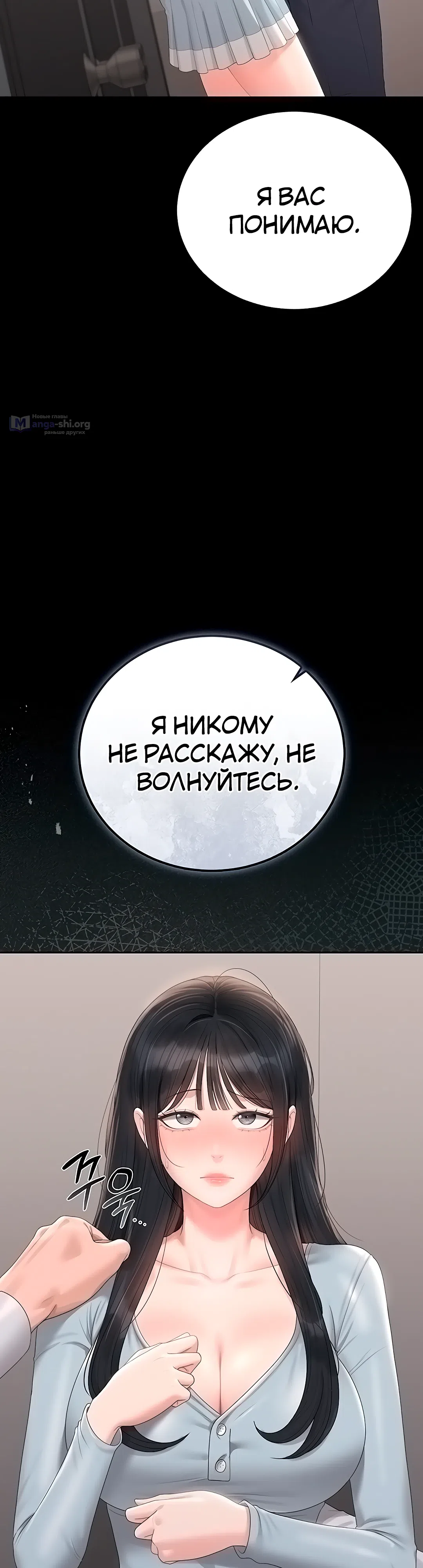 Страница 18 главы 27 манги Стал управляющим дома