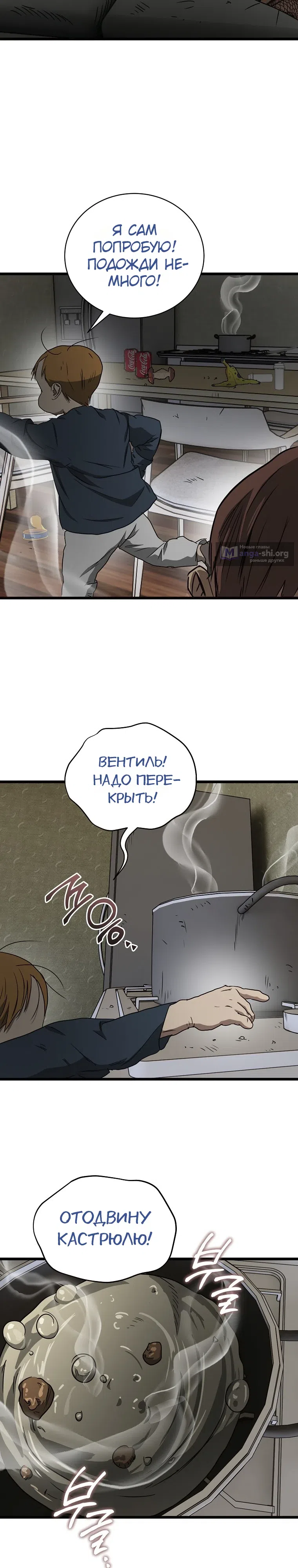 Страница 23 главы 27 манги Добро пожаловать в парк нежити / Welcome To Undead Park