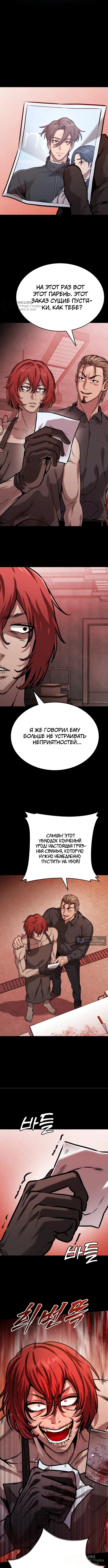 Страница 4 главы 27 манги Смертельная красота