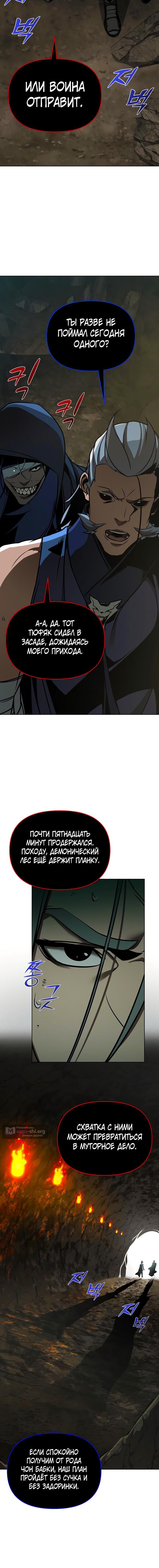 Страница 6 главы 27 манги Подозрительный юноша, ставший одним из десяти лучших мастеров мира