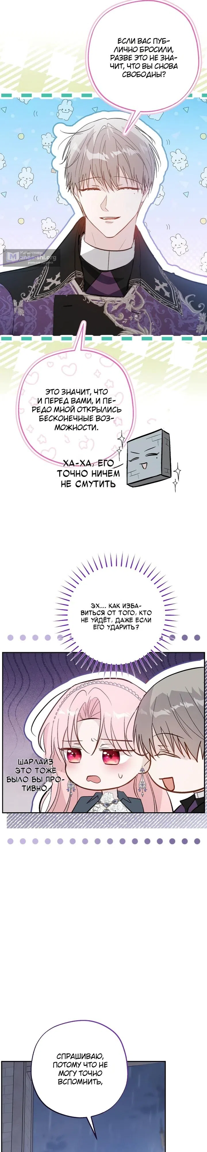 Страница 21 главы 27 манги Брат-тиран в придачу