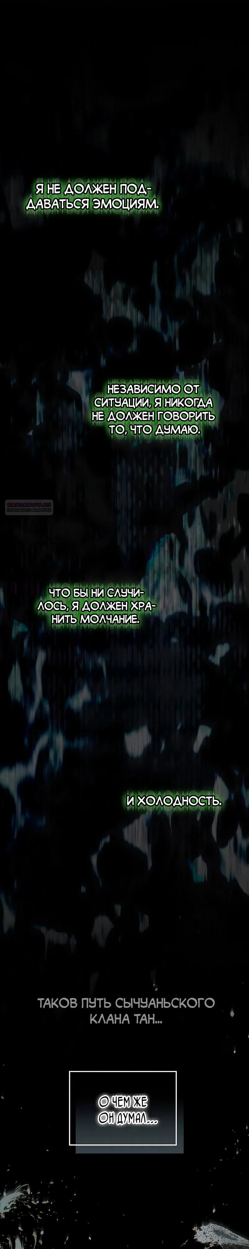 Страница 34 главы 27 манги Старшая дочь клана Тан: Я защищу свою семью любой ценой
