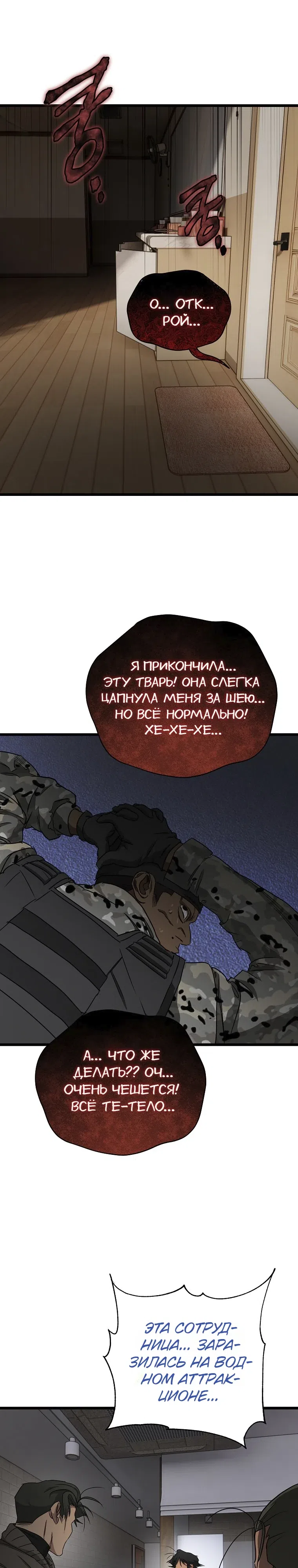 Страница 9 главы 27 манги Добро пожаловать в парк нежити / Welcome To Undead Park
