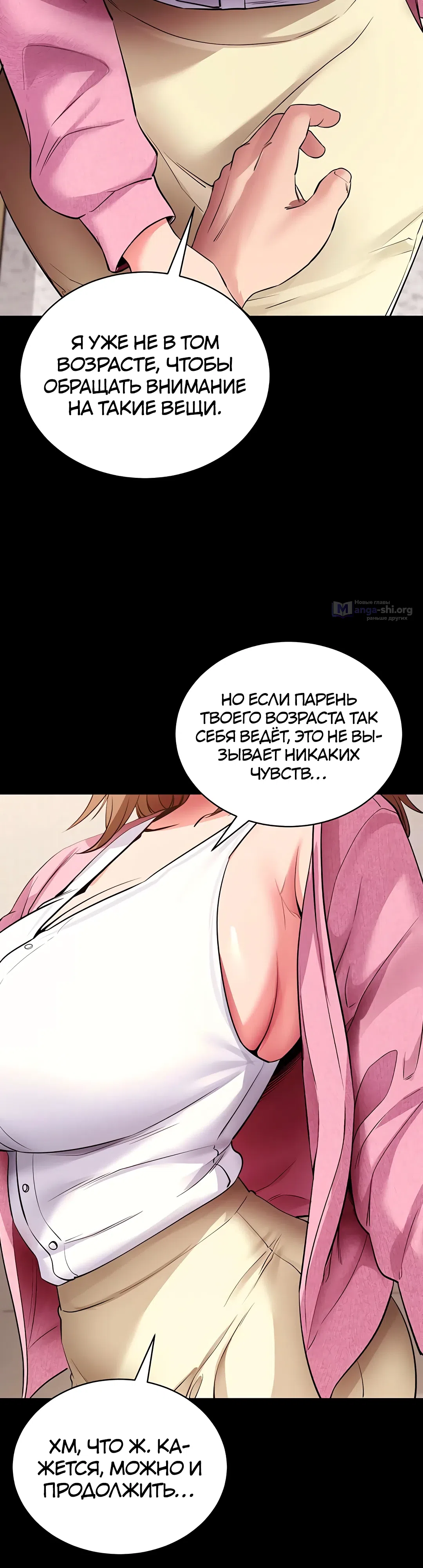 Страница 53 главы 27 манги Давай, давай, сделай это!