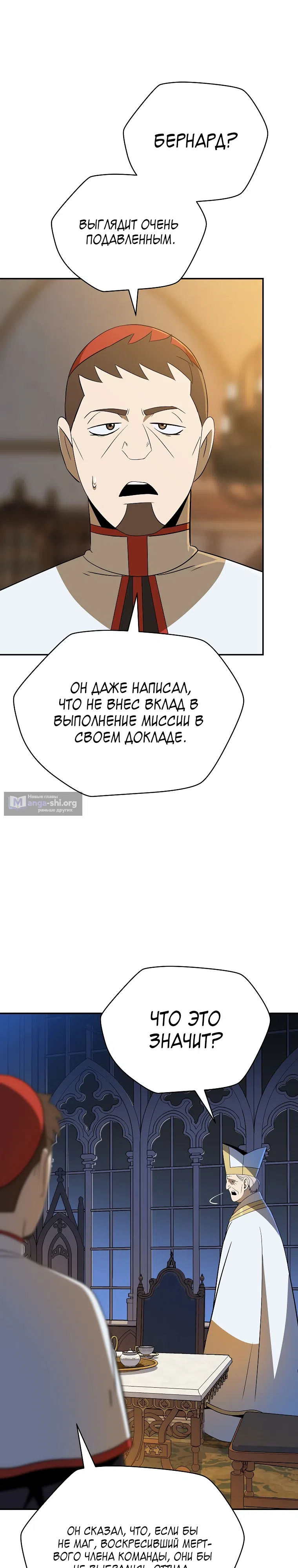 Страница 26 главы 27 манги Пошаговый мастер лабиринта