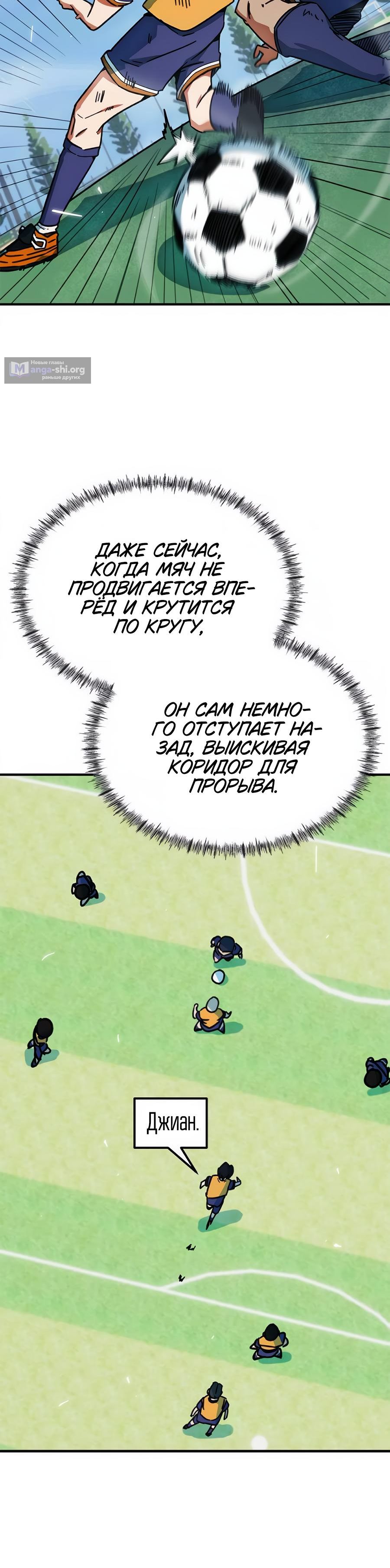 Страница 15 главы 27 манги Меня ложно приняли за гения футбола