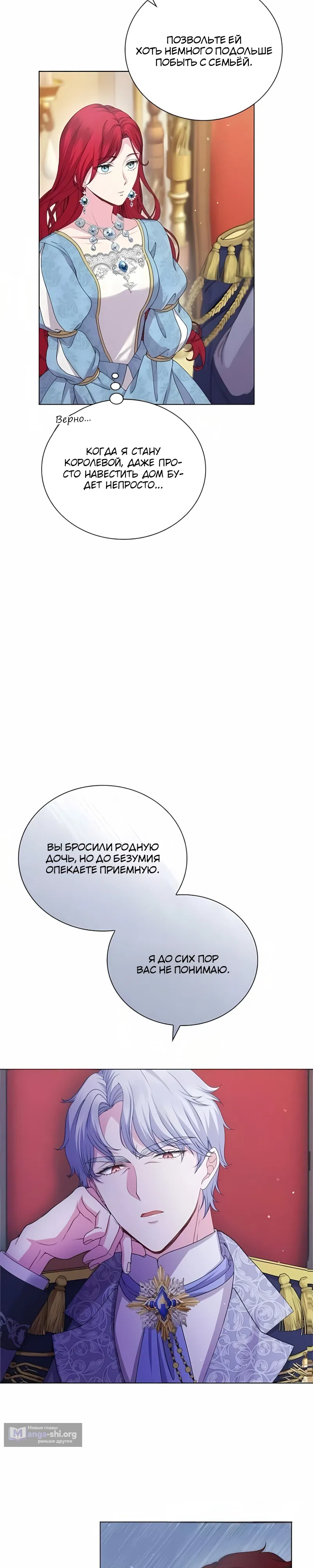 Страница 25 главы 27 манги Магия исцеления сработала слишком хорошо! Я начала жизнь заново, и теперь меня безумно любит мой бывший подчинённый, ставший королём