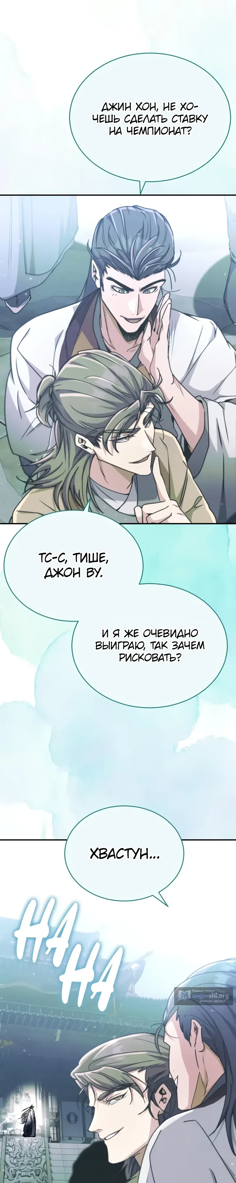 Страница 16 главы 27 манги Реинкарнация Короля Боевых Искусств