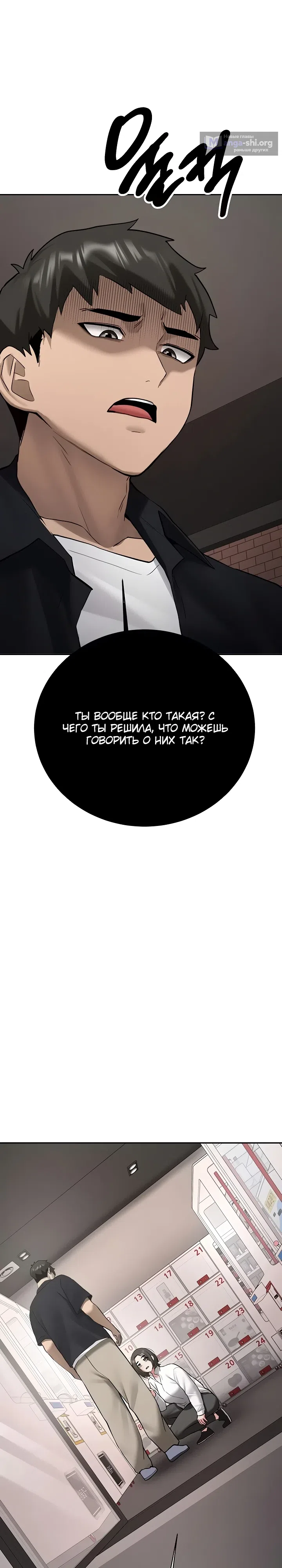 Страница 38 главы 27 манги Пикап!