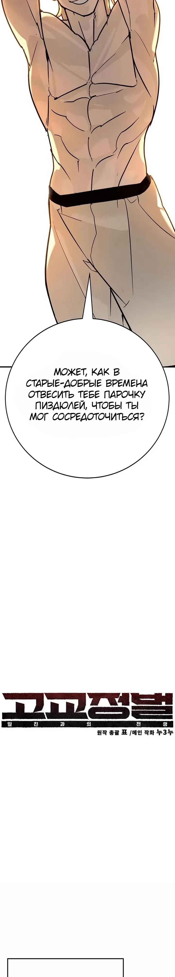 Страница 10 главы 27 манги Завоевание