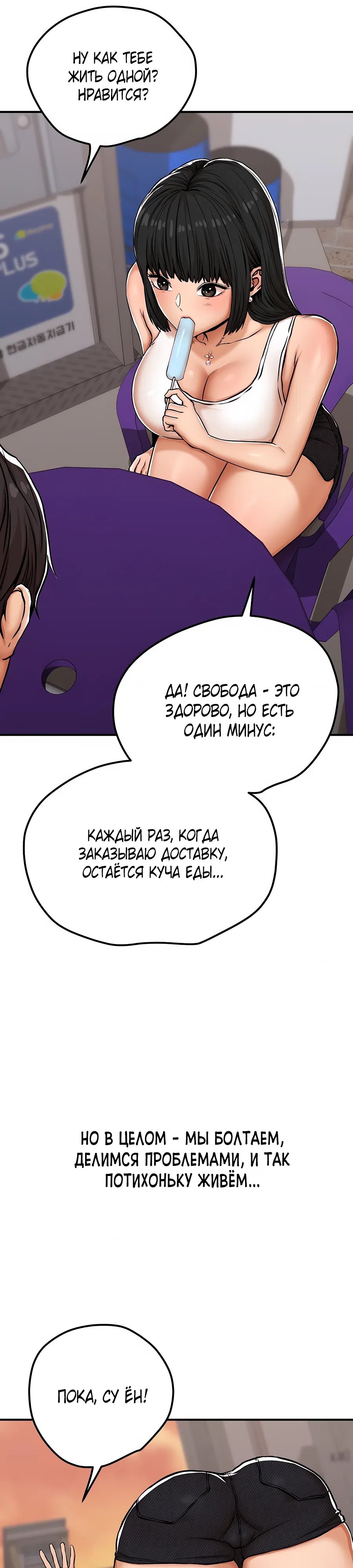 Страница 6 главы 27 манги Это правда?