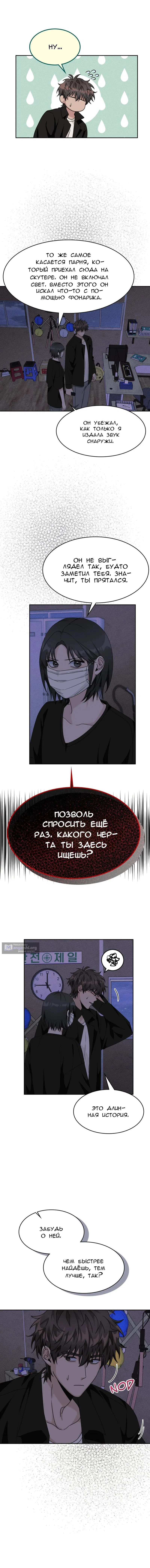 Страница 8 главы 27 манги 11336 (один день, три раза в день)
