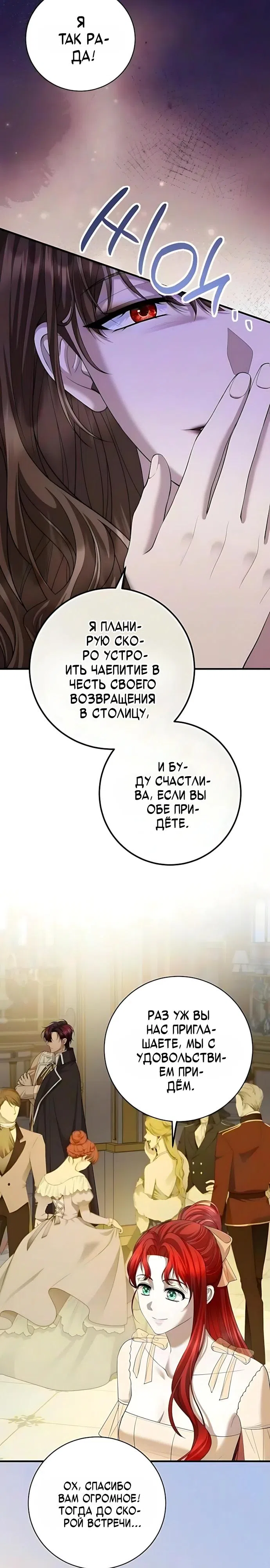 Страница 17 главы 27 манги Я знаю, что не должна поступать так с герцогом