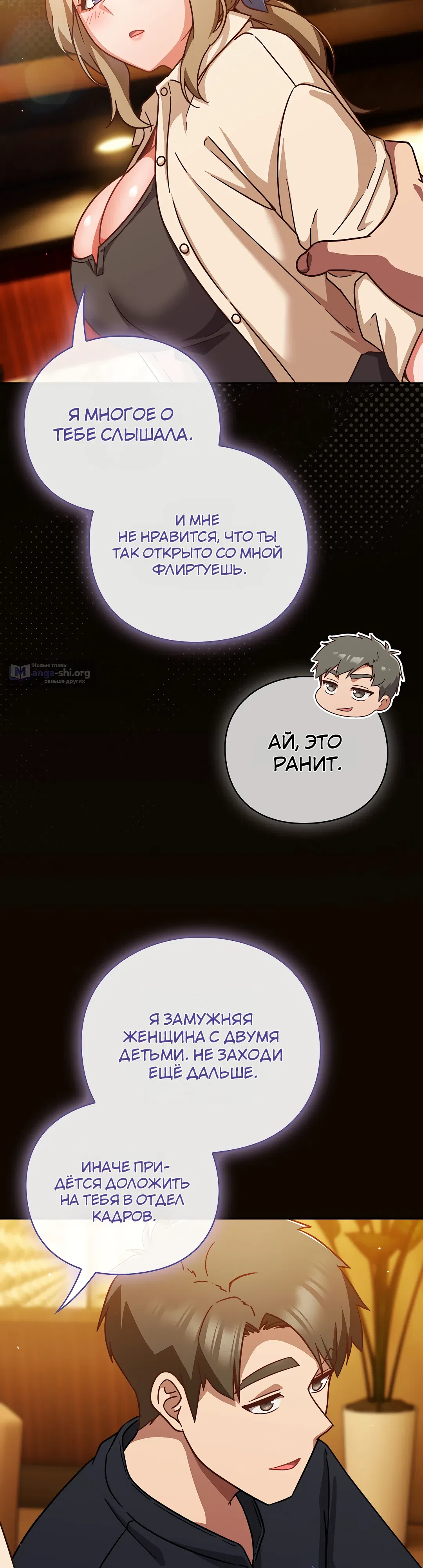 Страница 18 главы 27 манги Может, к чёрту эту работу?