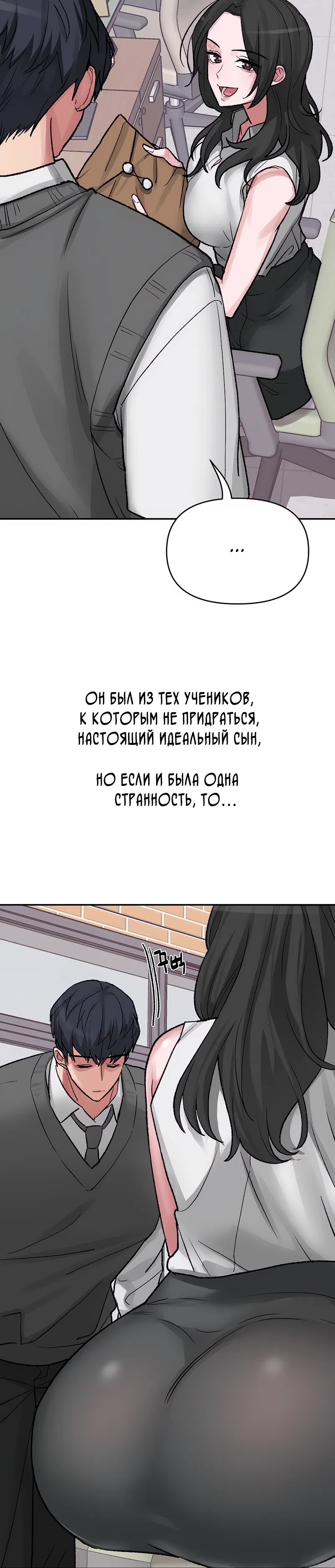 Страница 4 главы 27 манги Это точно правда?