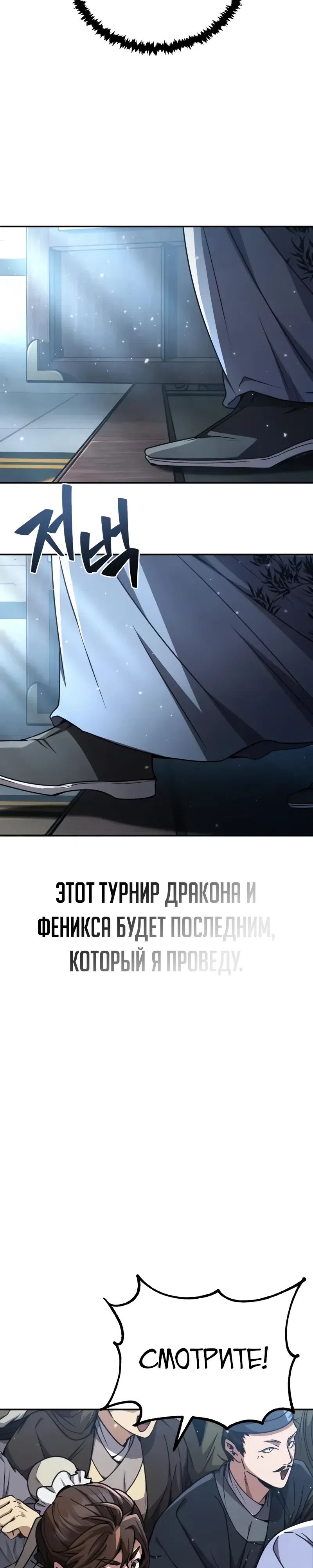 Страница 26 главы 27 манги Реинкарнация Короля Боевых Искусств