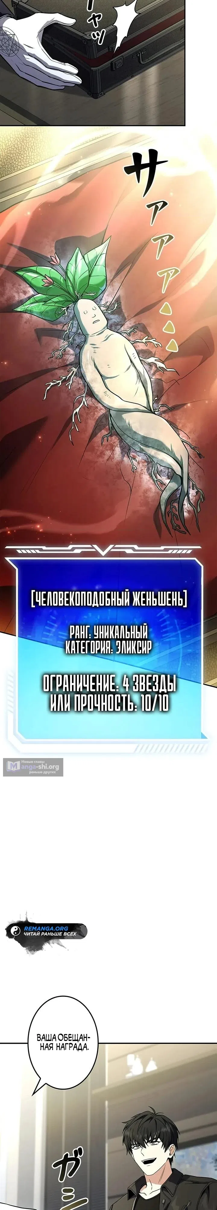 Страница 11 главы 27 манги Святой, повышающий уровень, как некромант / A saint leveling up as a necromancer