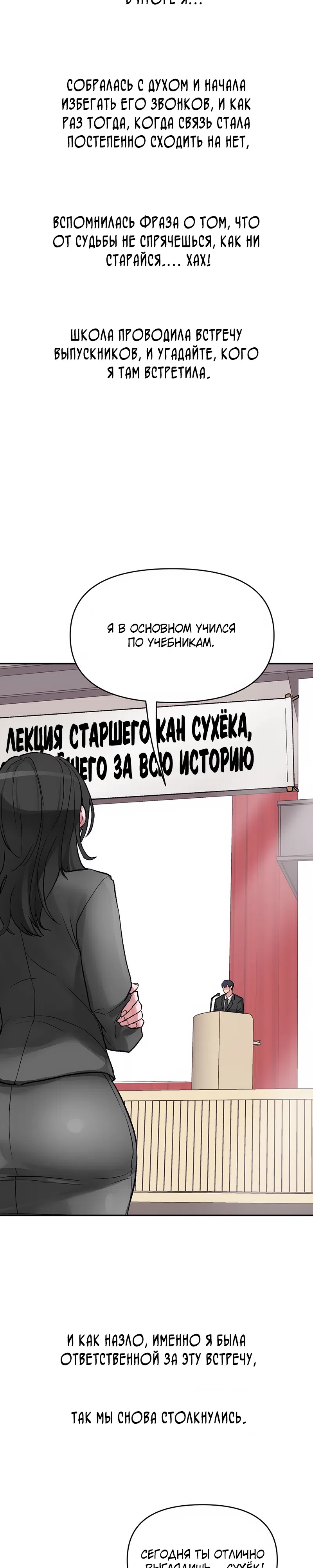 Страница 20 главы 27 манги Это точно правда?