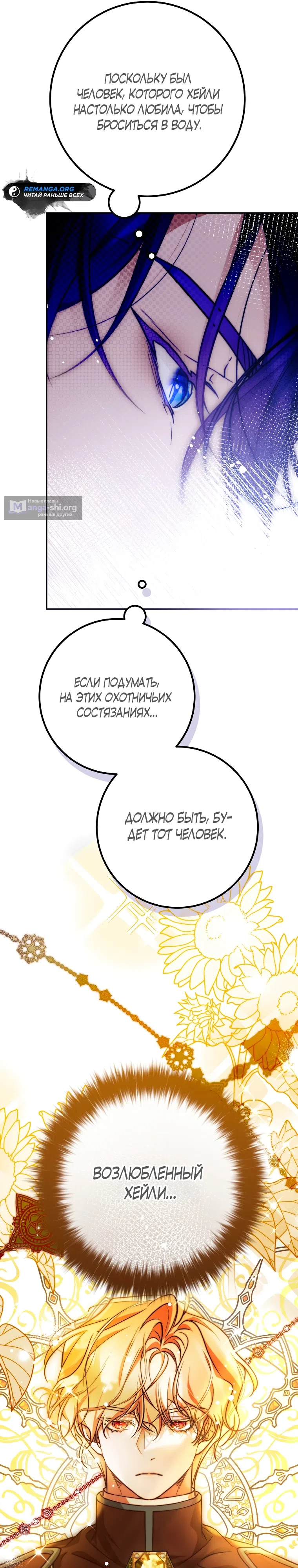 Страница 34 главы 27 манги По велению сердца