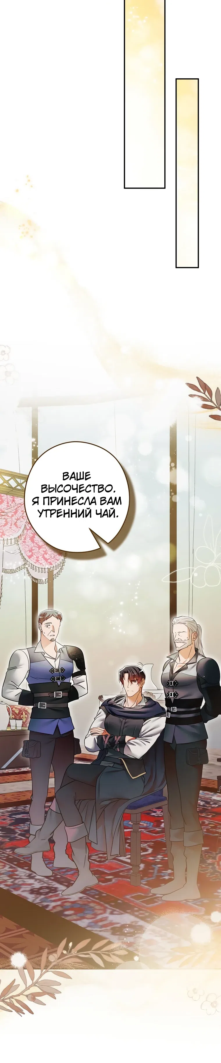 Страница 36 главы 27 манги Императорская горничная