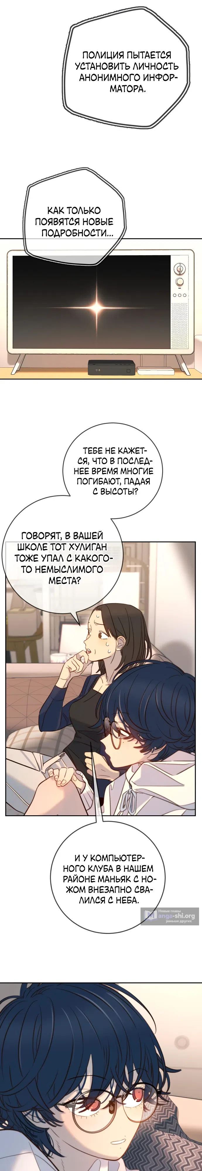 Страница 25 главы 27 манги Любимая всеми / Everyone Loves Her