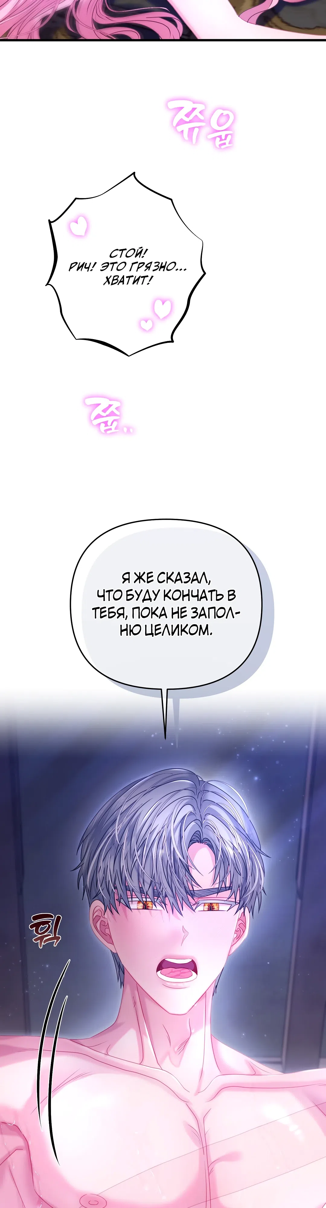Страница 40 главы 27 манги Волчья ловушка / Wolf Trap