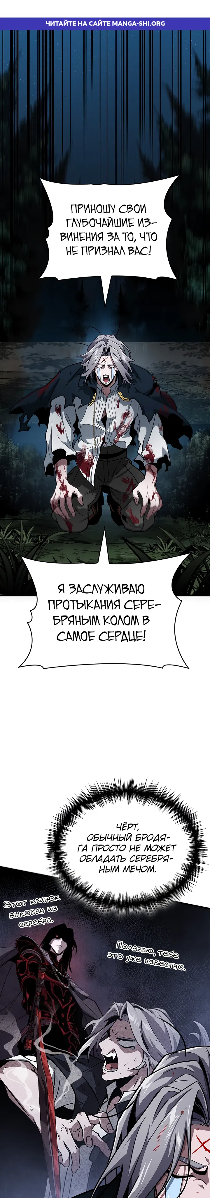 Страница 1 главы 27 манги Как выжить в качестве лорда вампиров