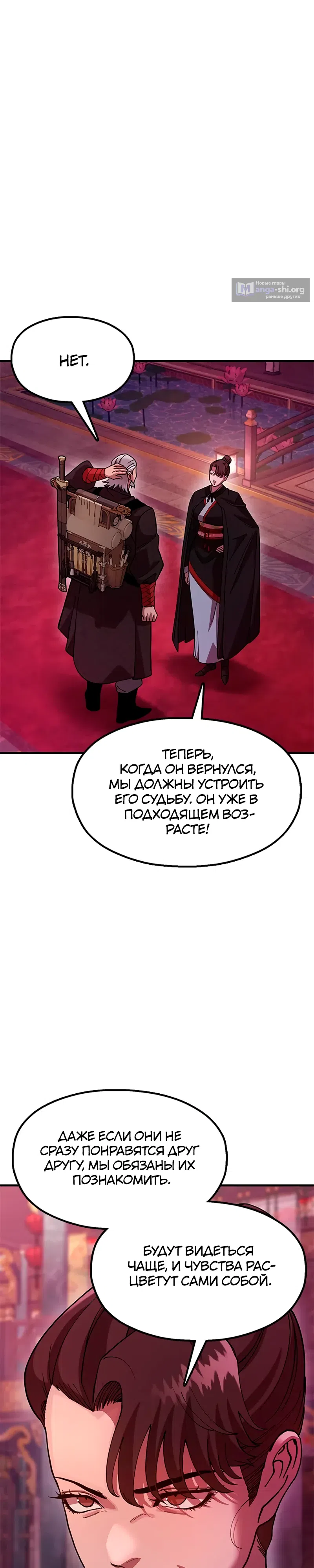 Страница 35 главы 27 манги Хроники ленивого властителя