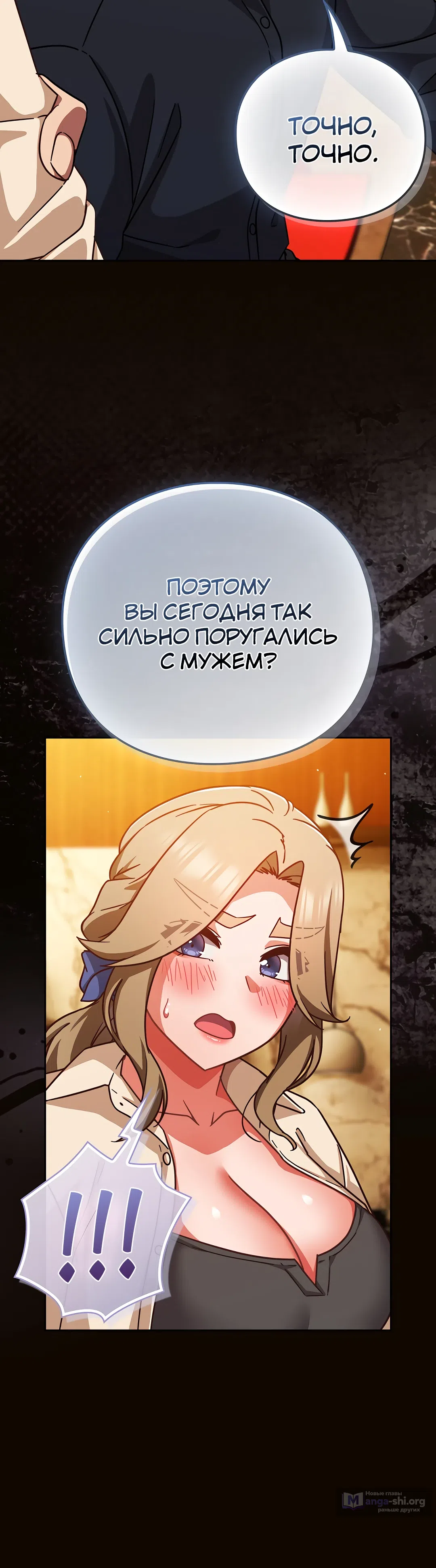 Страница 19 главы 27 манги Может, к чёрту эту работу?