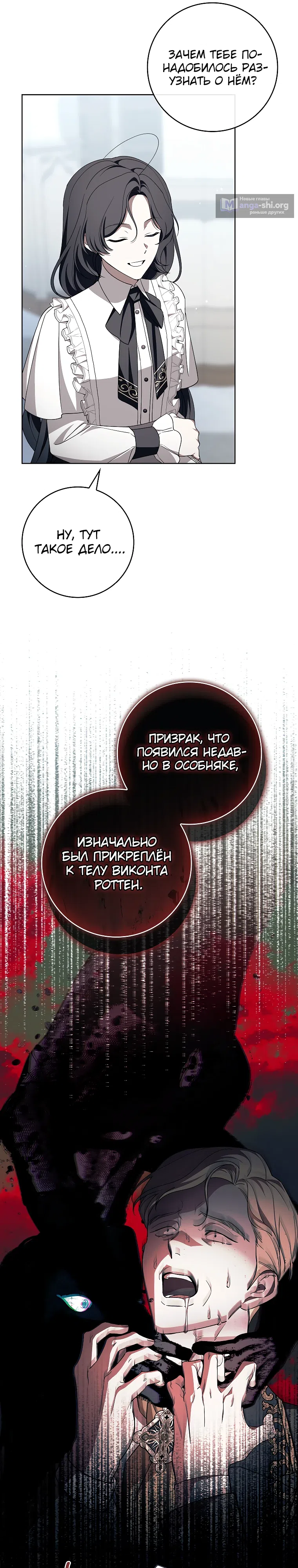 Страница 27 главы 27 манги 100 проклятий особняка Иллестон / The 100 Curses of House Illeston