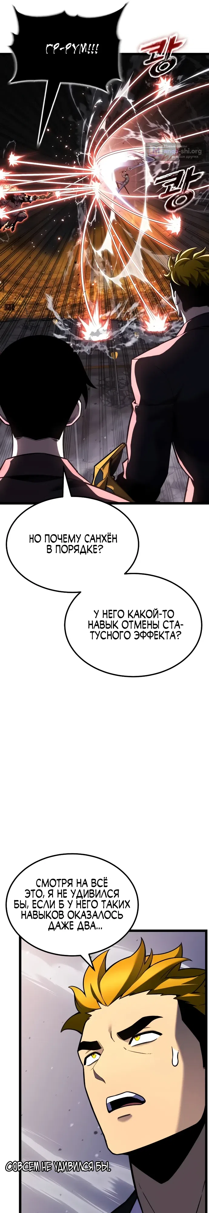 Страница 26 главы 27 манги Игрок поедающий артефакты