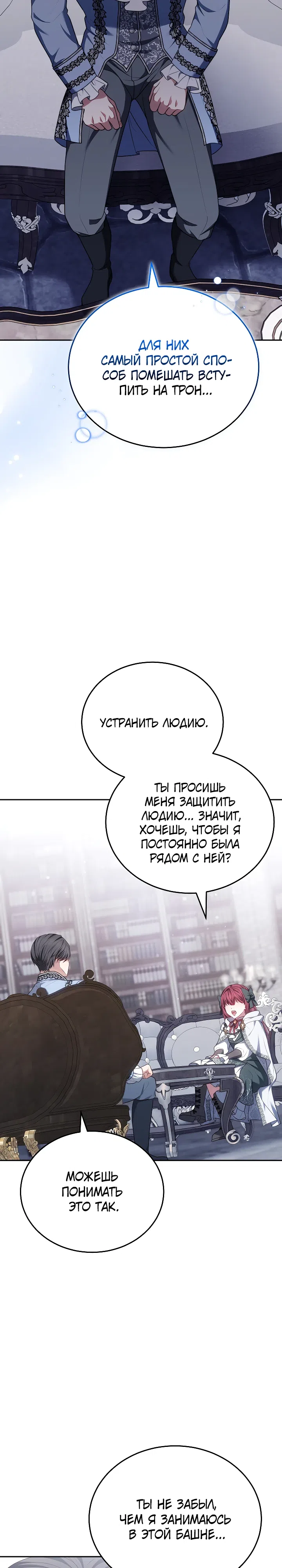 Страница 28 главы 27 манги На эмоциях я решила стать главной героиней