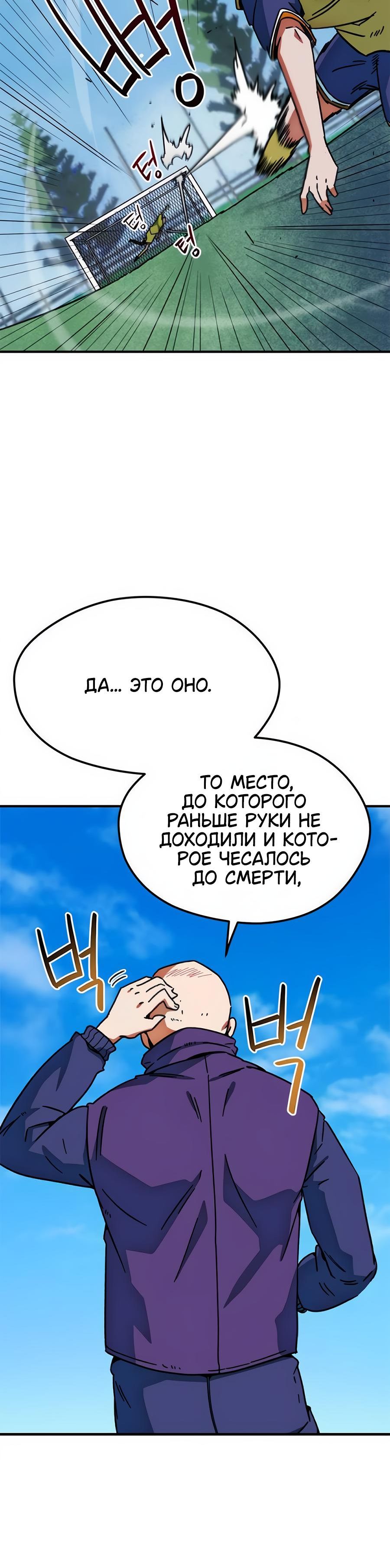 Страница 17 главы 27 манги Меня ложно приняли за гения футбола