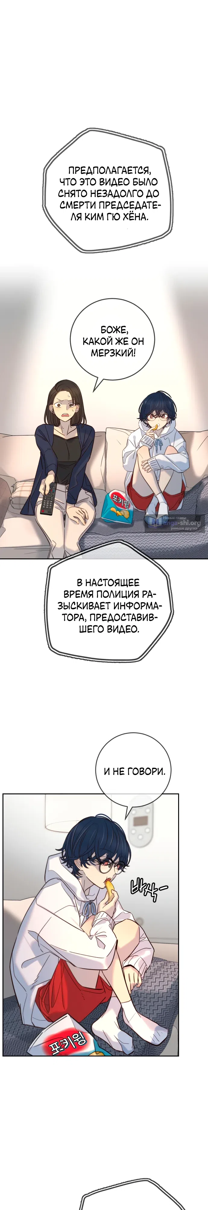 Страница 13 главы 27 манги Любимая всеми / Everyone Loves Her