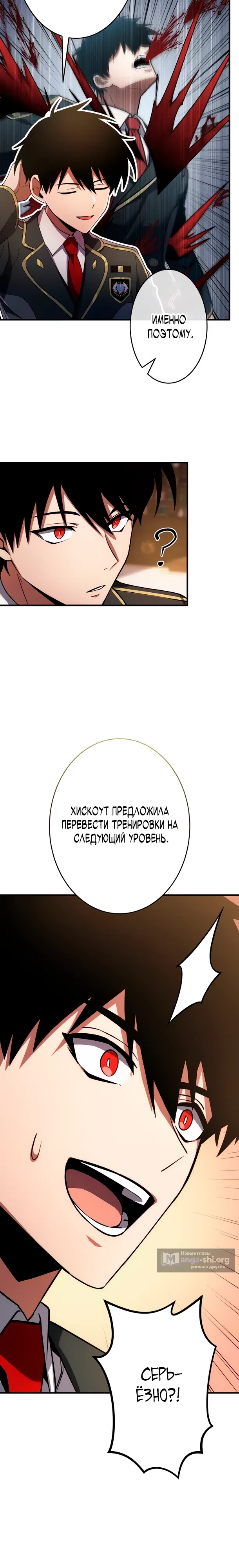 Страница 28 главы 27 манги Регрессия Темного Мечника