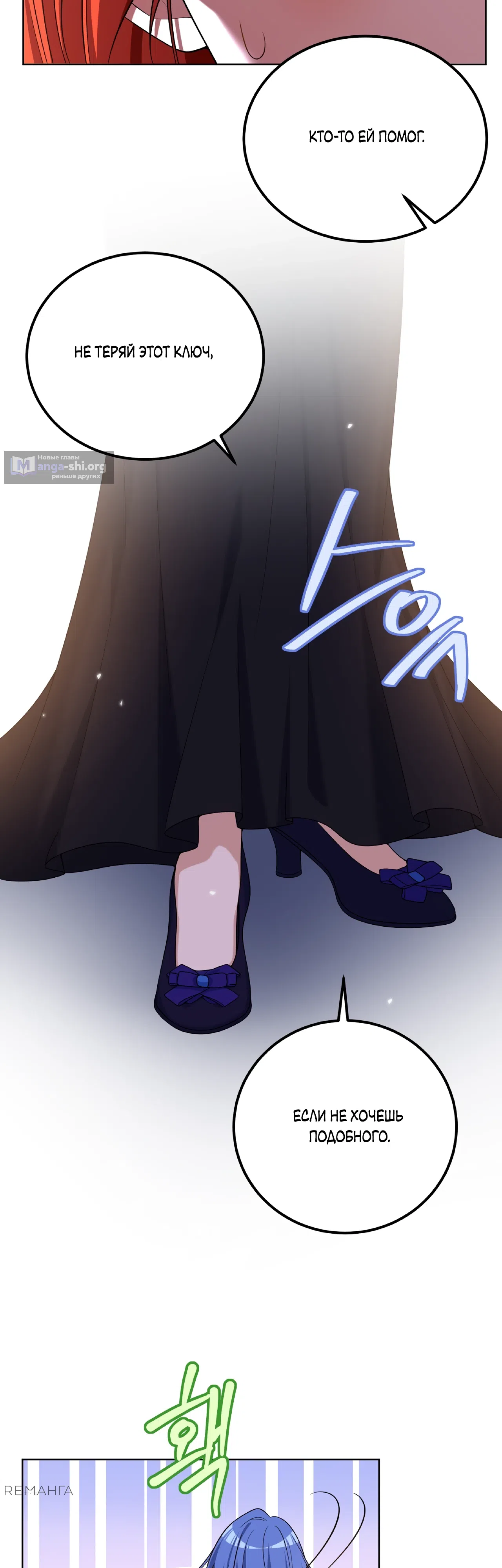 Страница 46 главы 27 манги Я сбегу, не спасая злодея