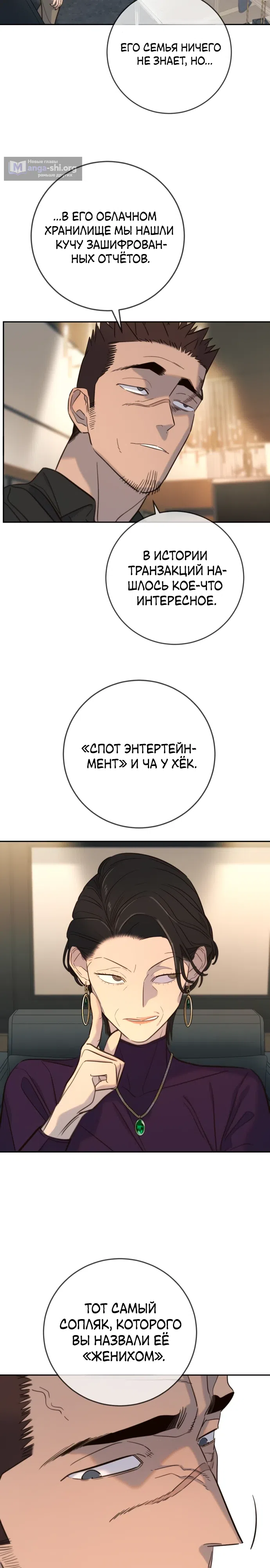 Страница 18 главы 27 манги Любимая всеми / Everyone Loves Her