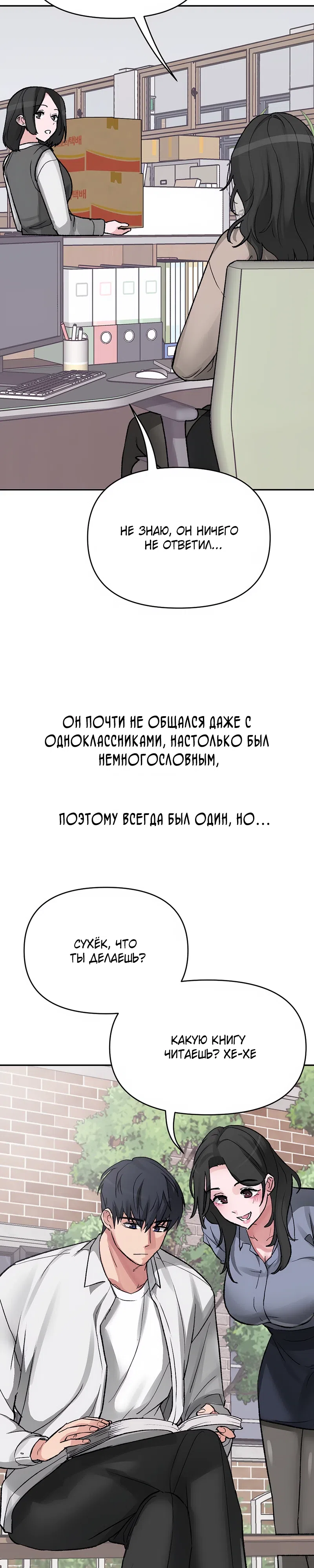 Страница 6 главы 27 манги Это точно правда?