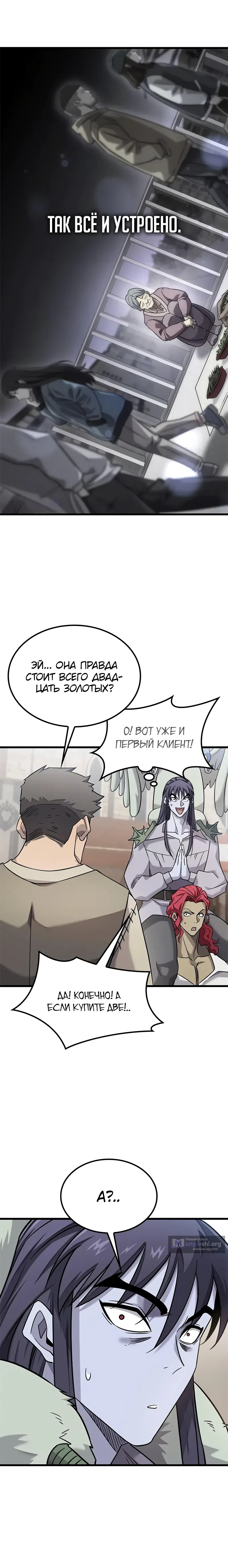 Страница 31 главы 27 манги Небывалый урожай, милорд!
