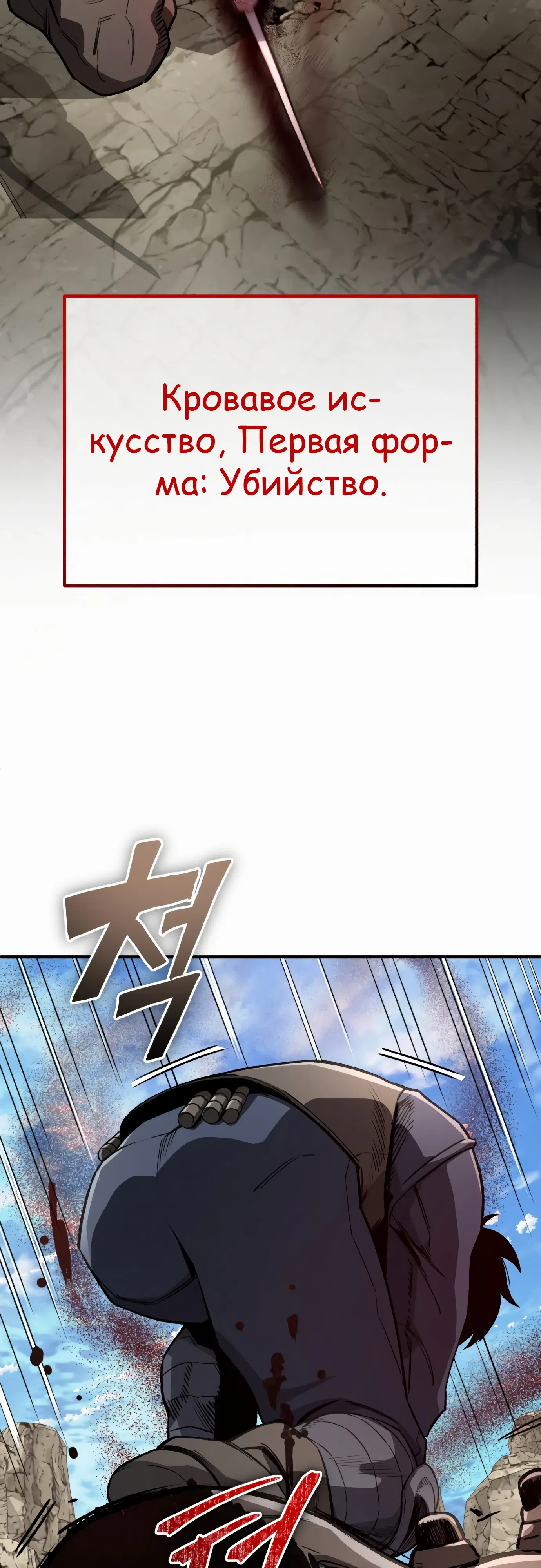 Страница 49 главы 27 манги Регрессия Кровавого Демона