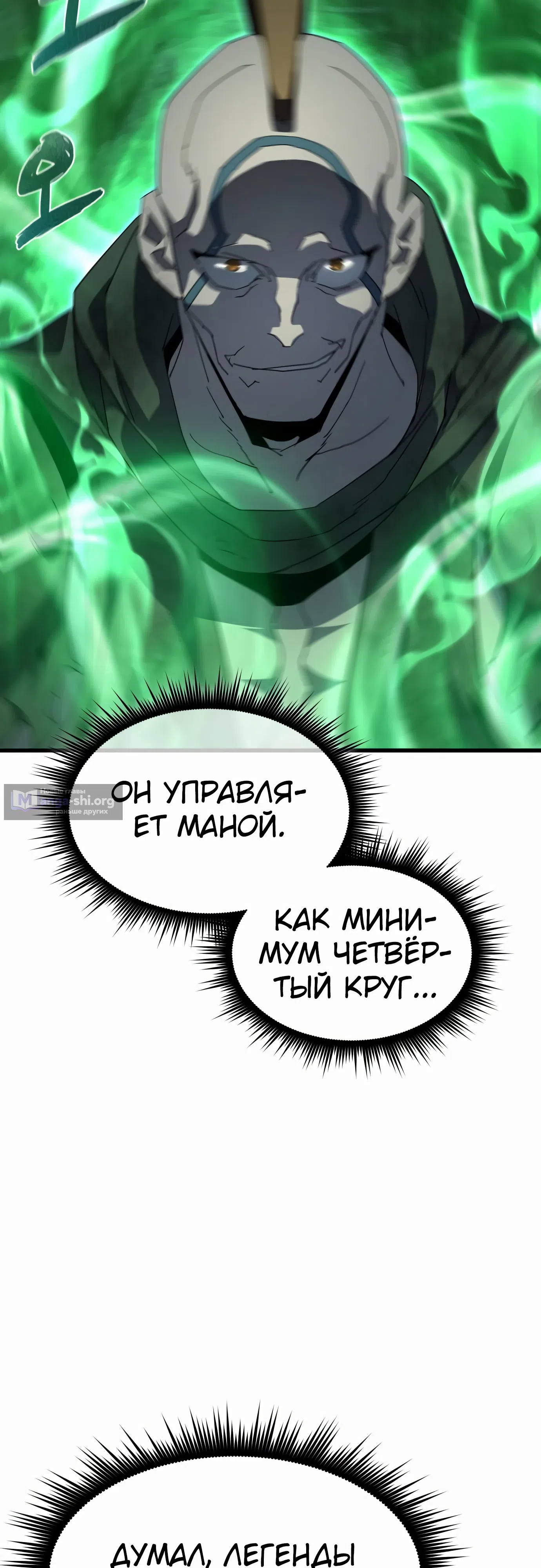 Страница 44 главы 27 манги Гениальный волшебник с кулаками / The Genius Mage Who Uses His Fists