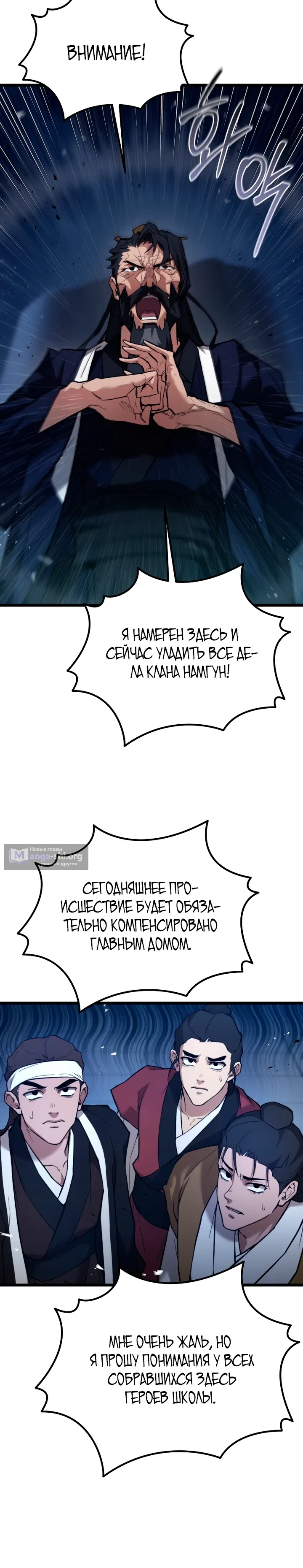 Страница 5 главы 27 манги Непревзойдённый демон копья