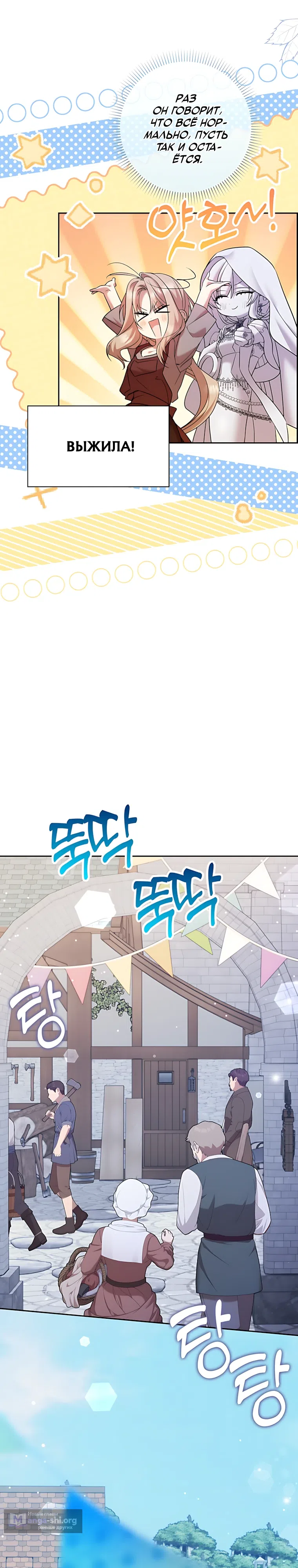 Страница 24 главы 27 манги Следи за языком, святая!