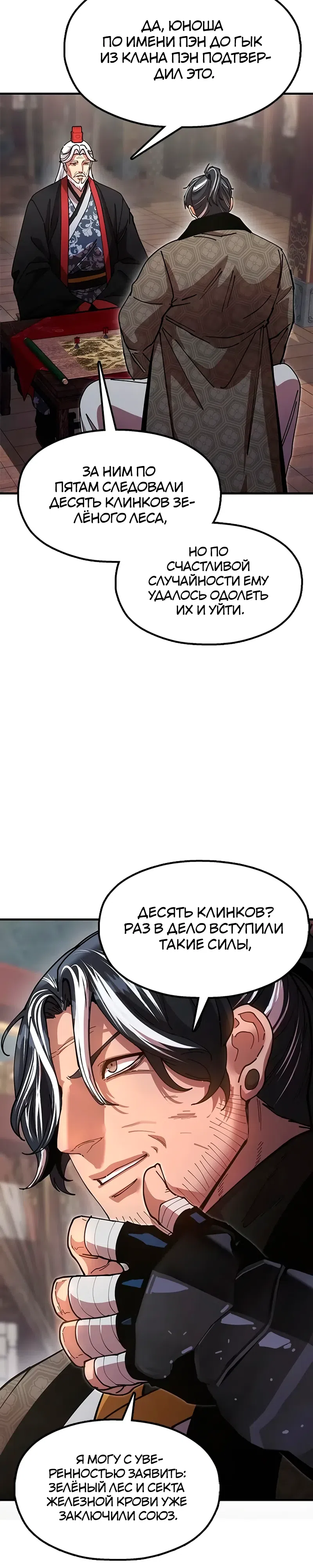 Страница 4 главы 27 манги Хроники ленивого властителя