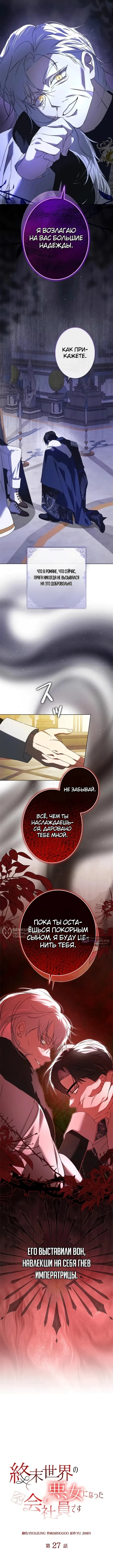 Страница 10 главы 27 манги Злодейка Апокалипсиса