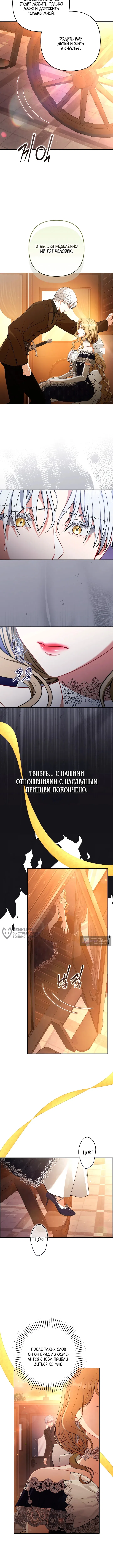 Страница 10 главы 27 манги Я стала свидетельницей драмы