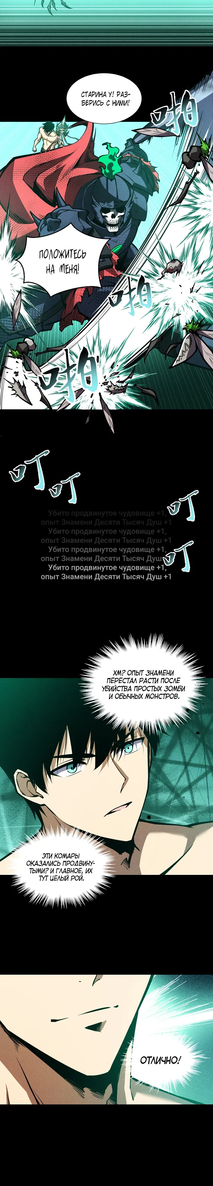Страница 4 главы 27 манги Конец Света. Я Повелеваю Зомби! / Moshi: Ren Huang Fan You Qing Gewei Nv Tu Ruzuo